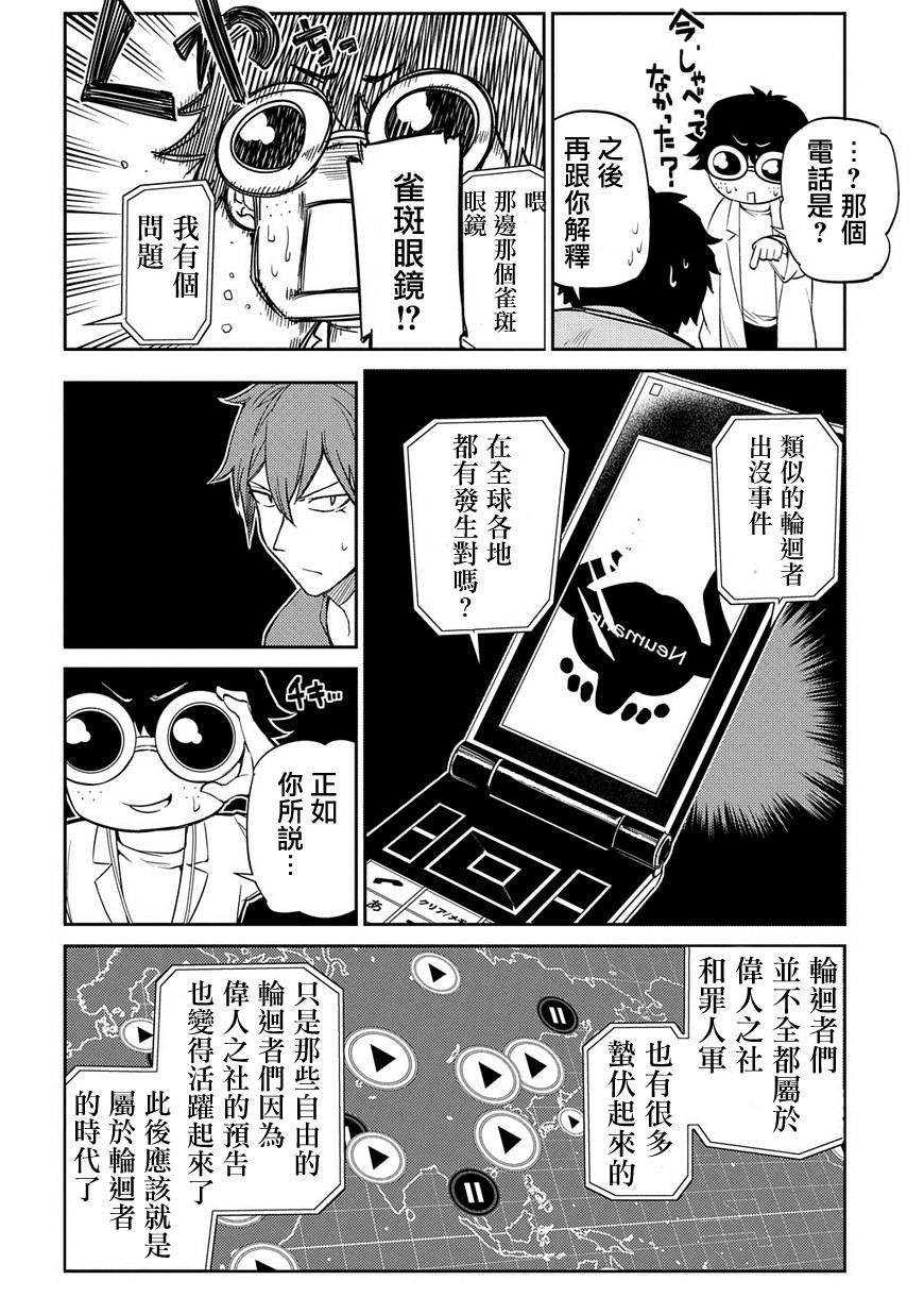 《轮回的花瓣》漫画 039集