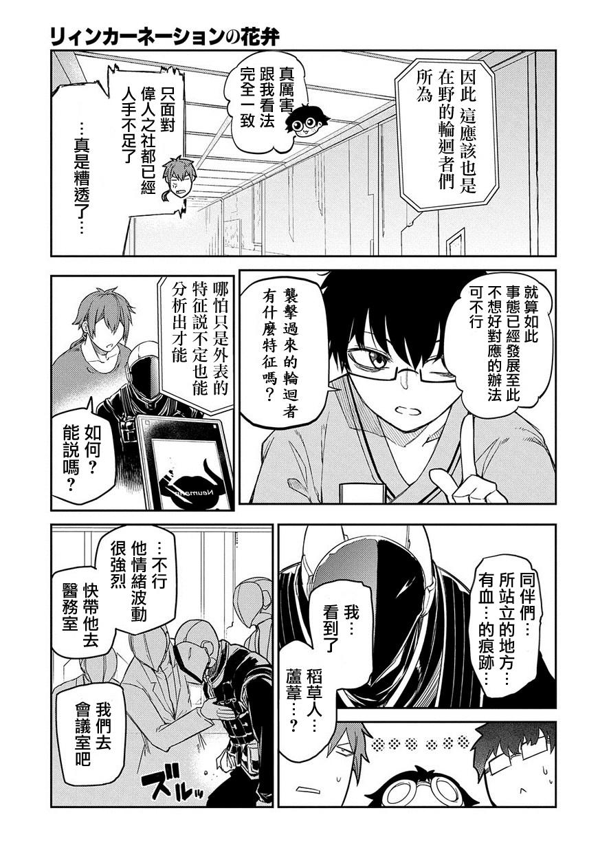 《轮回的花瓣》漫画 039集