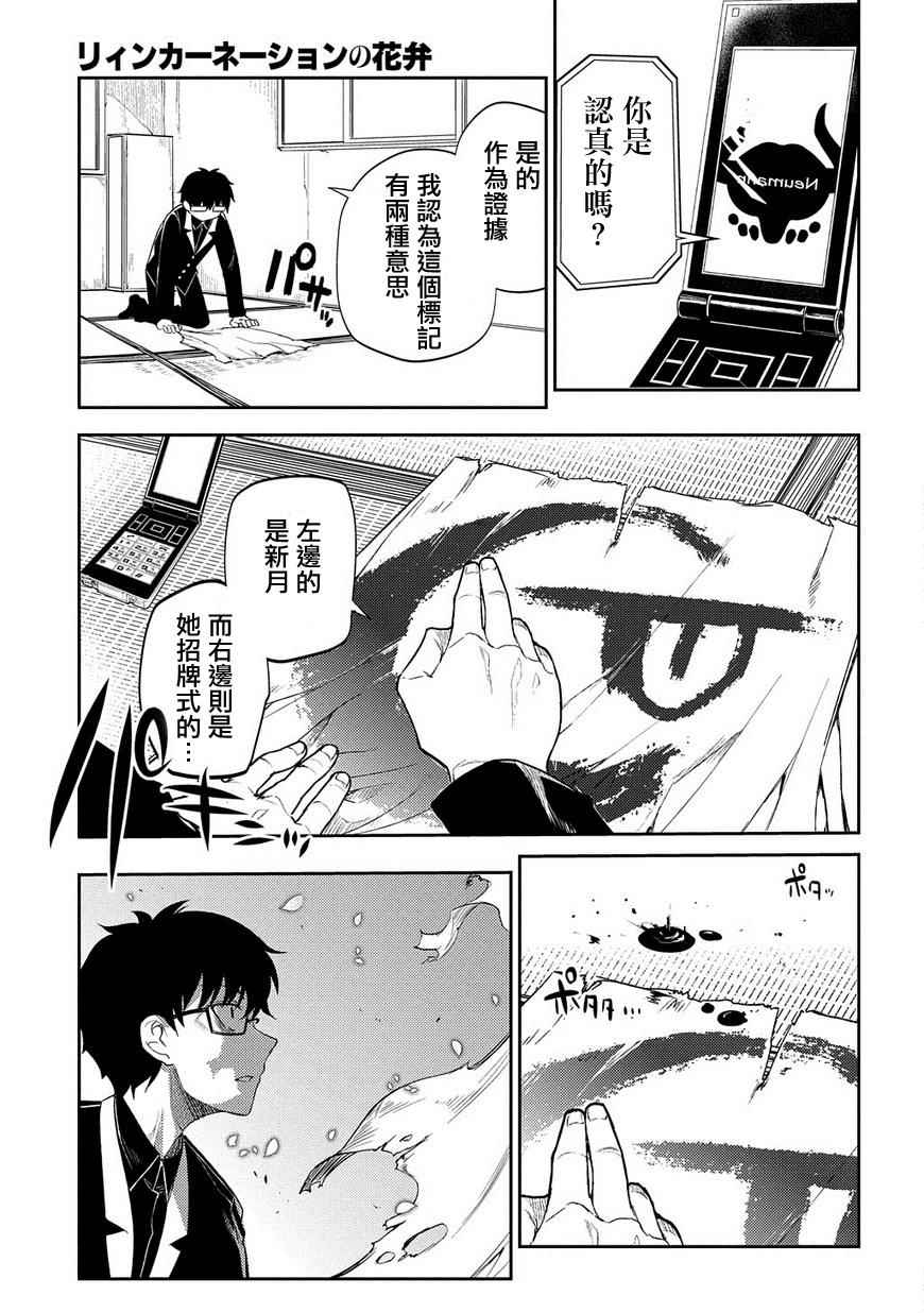 《轮回的花瓣》漫画 039集