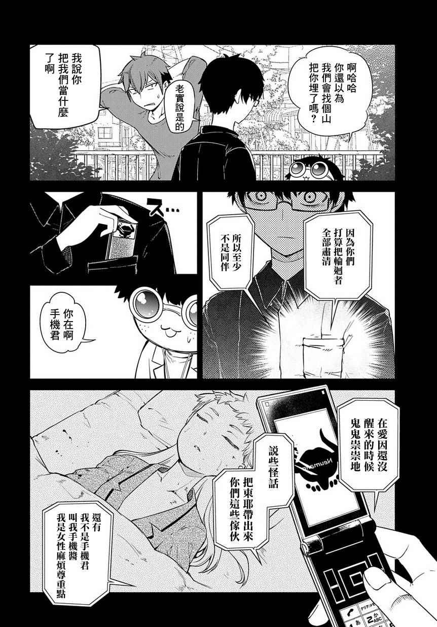 《轮回的花瓣》漫画 041集