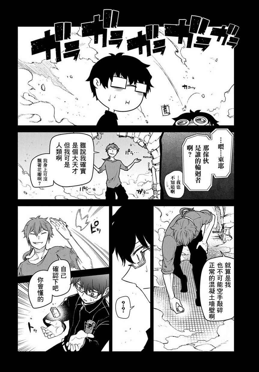 《轮回的花瓣》漫画 041集