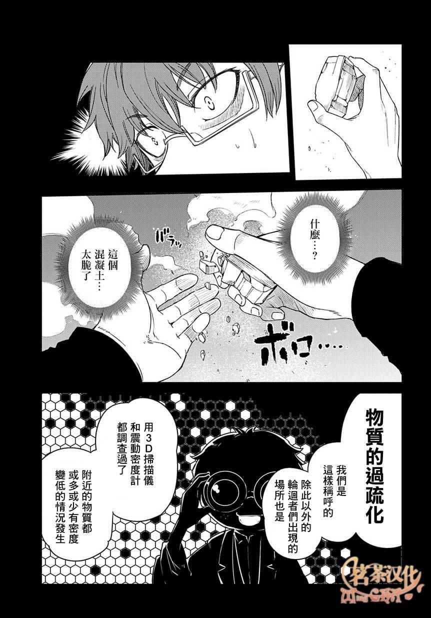 《轮回的花瓣》漫画 041集