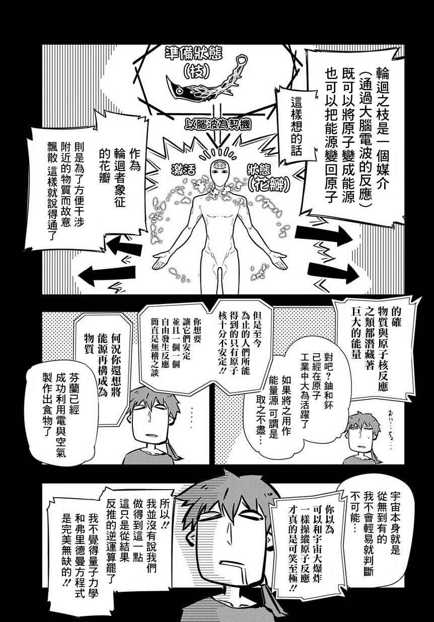 《轮回的花瓣》漫画 041集