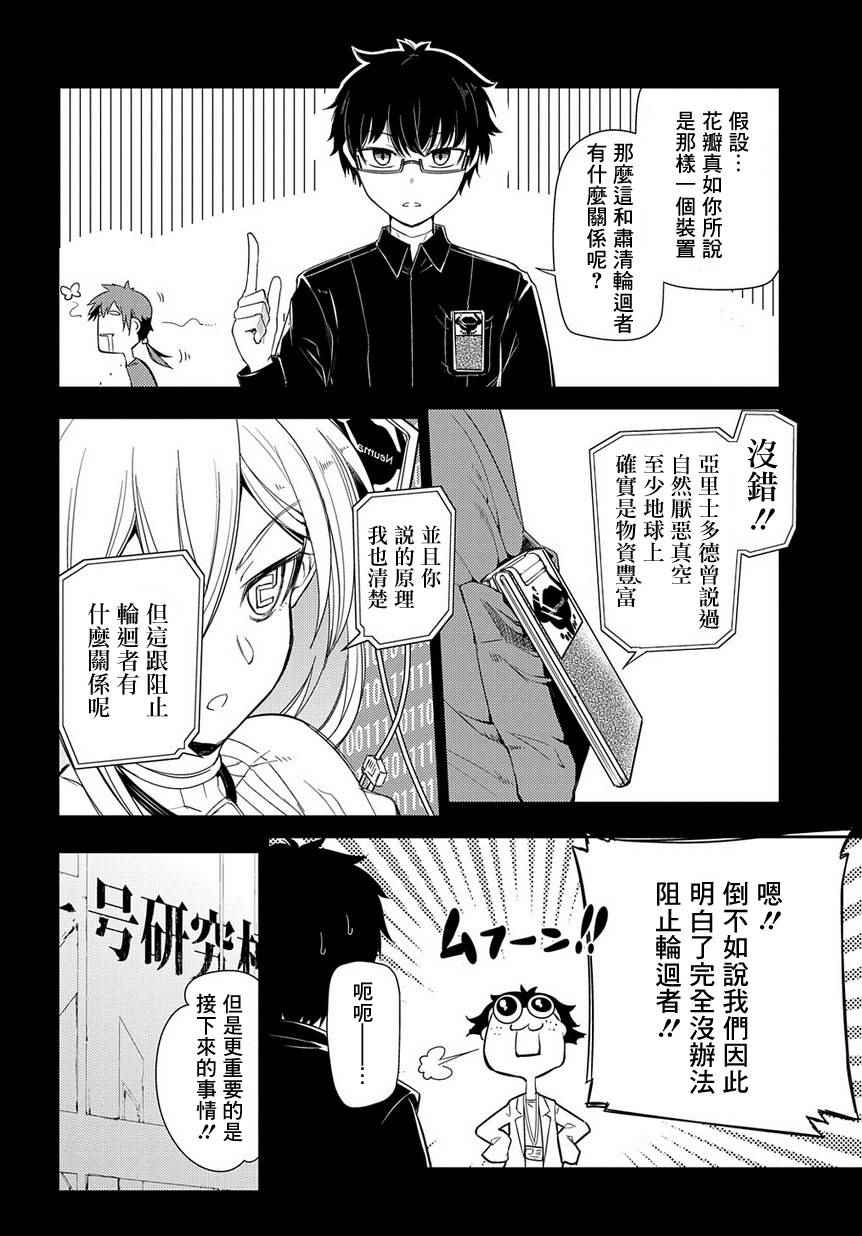 《轮回的花瓣》漫画 041集