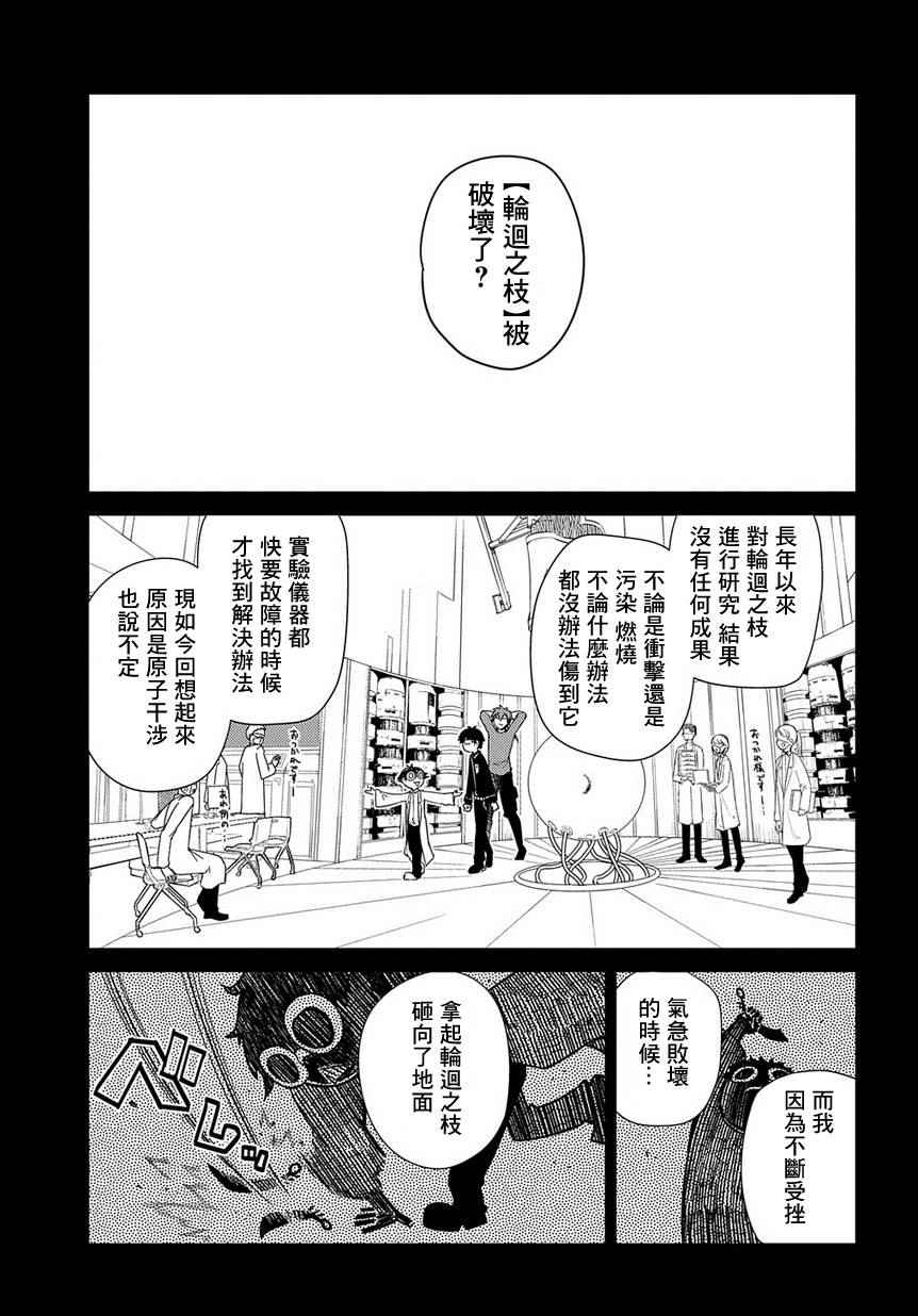 《轮回的花瓣》漫画 041集