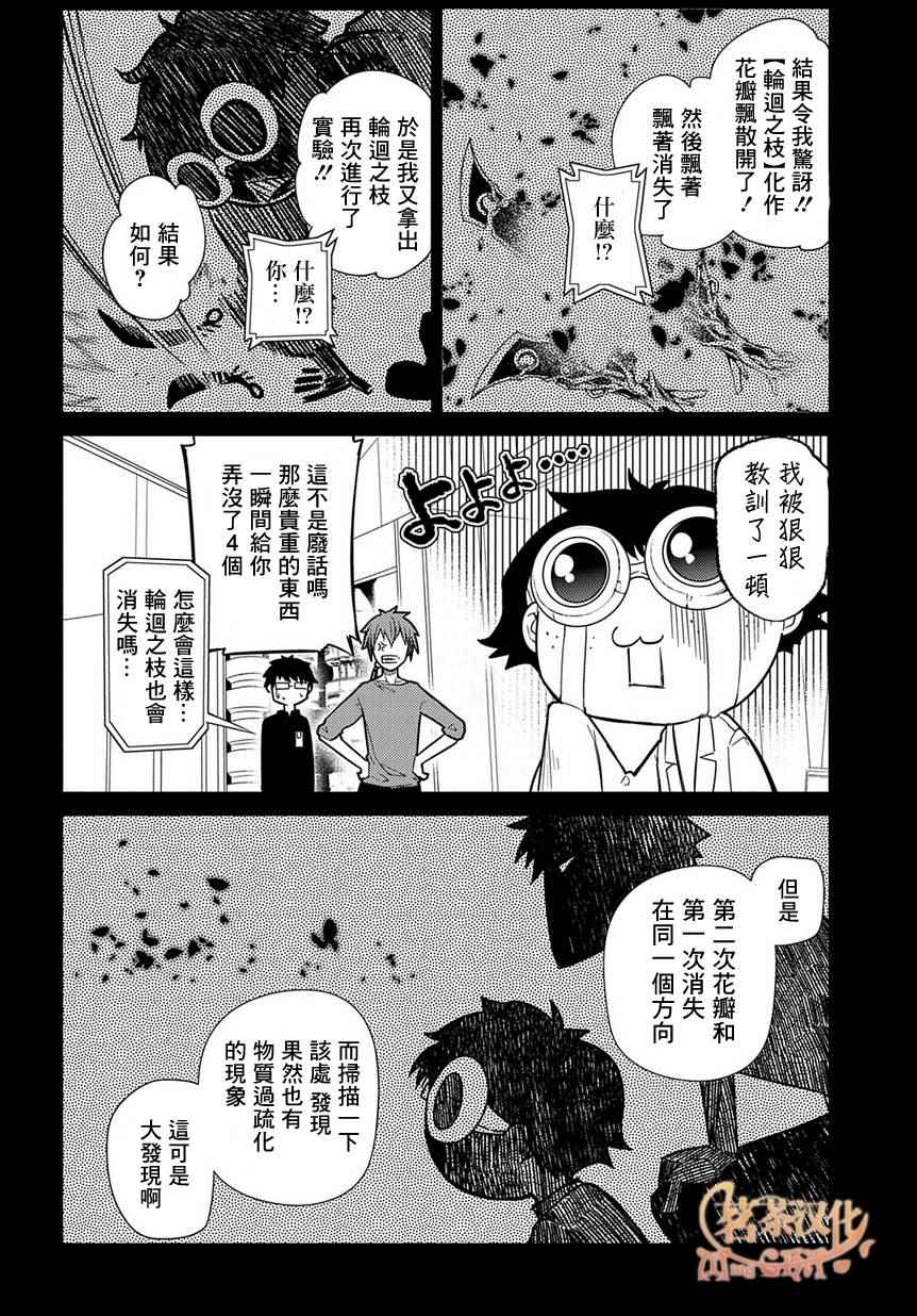 《轮回的花瓣》漫画 041集