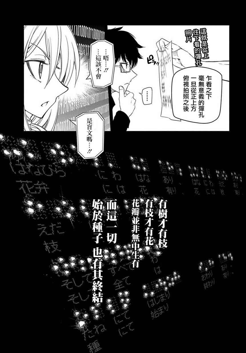 《轮回的花瓣》漫画 041集