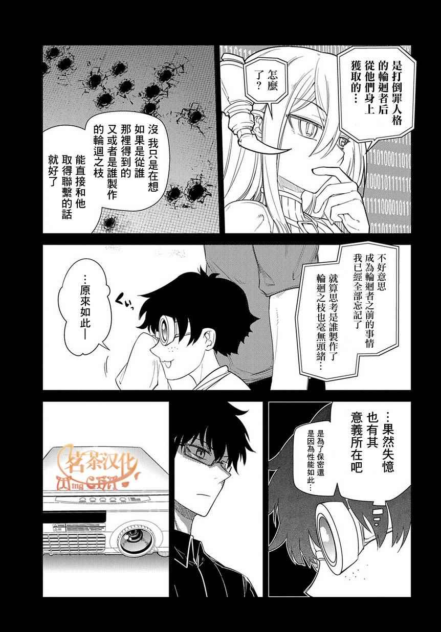 《轮回的花瓣》漫画 041集