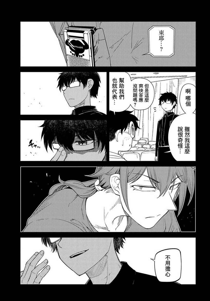 《轮回的花瓣》漫画 041集