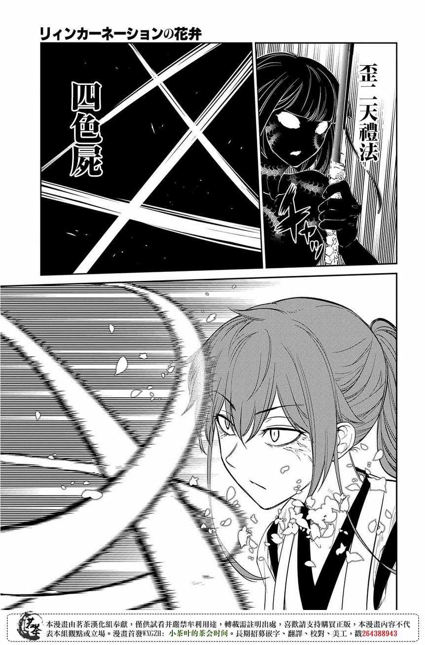 《轮回的花瓣》漫画 047集