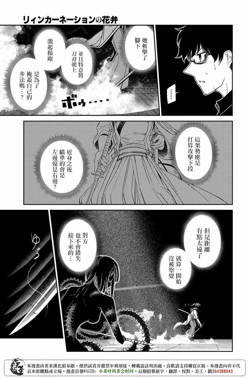 《轮回的花瓣》漫画 048集