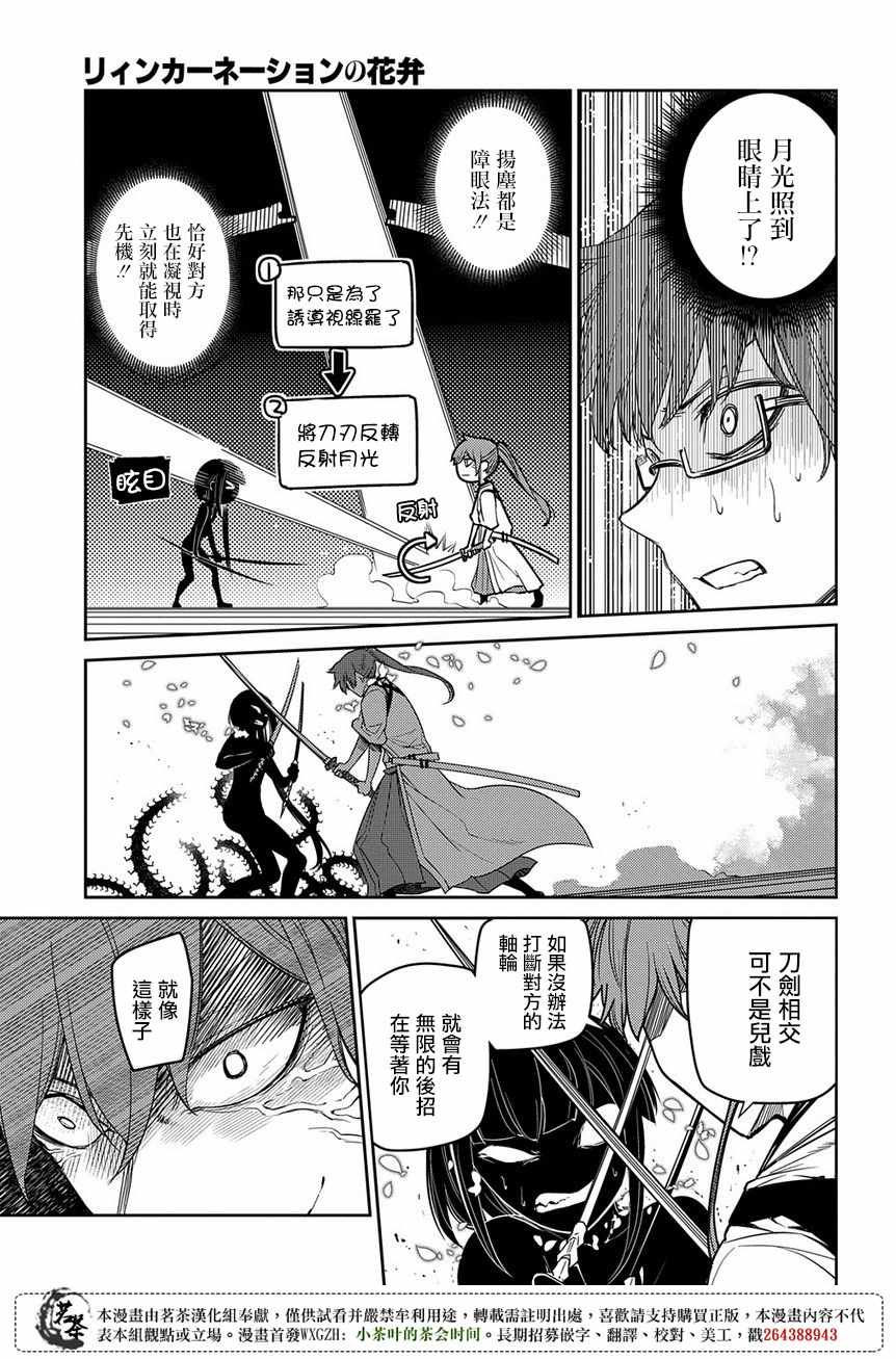 《轮回的花瓣》漫画 048集