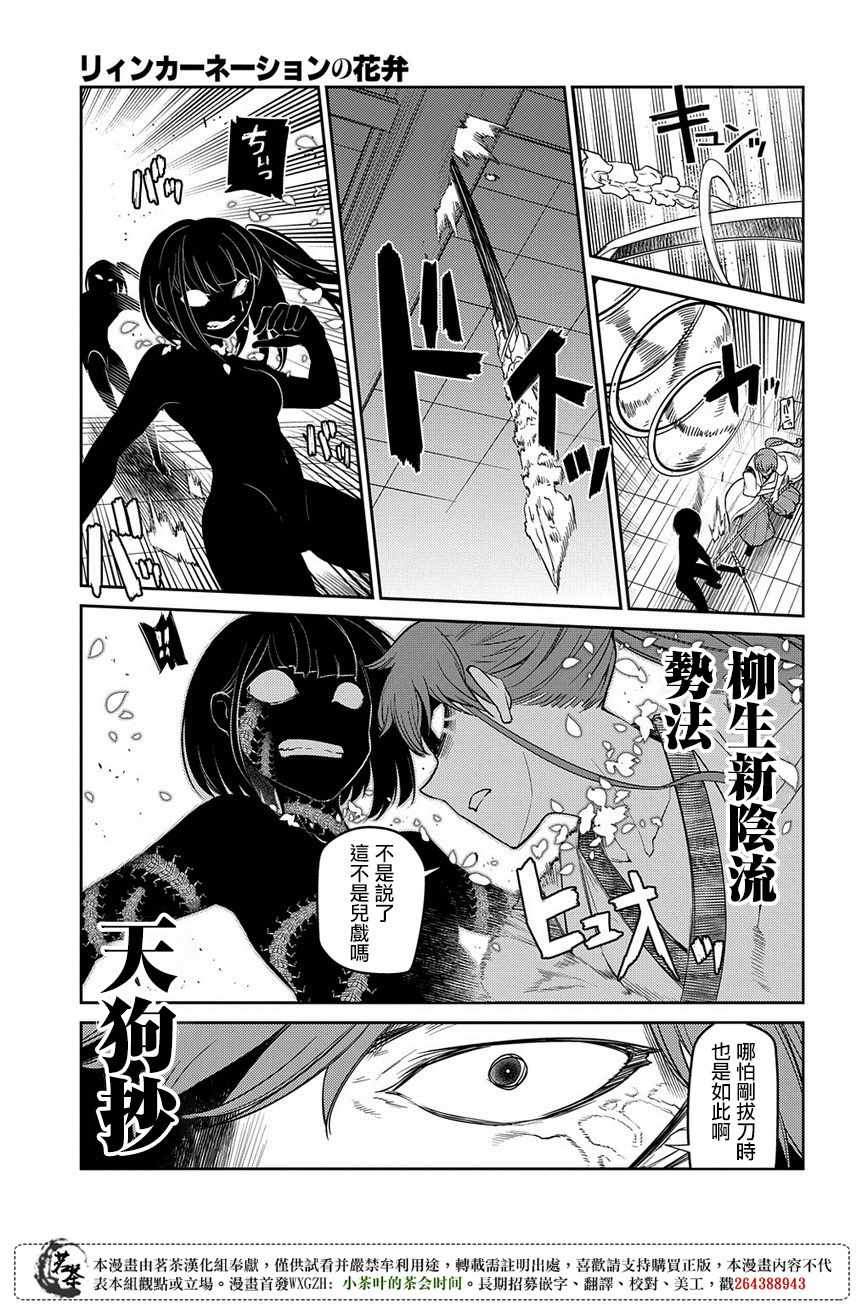 《轮回的花瓣》漫画 048集