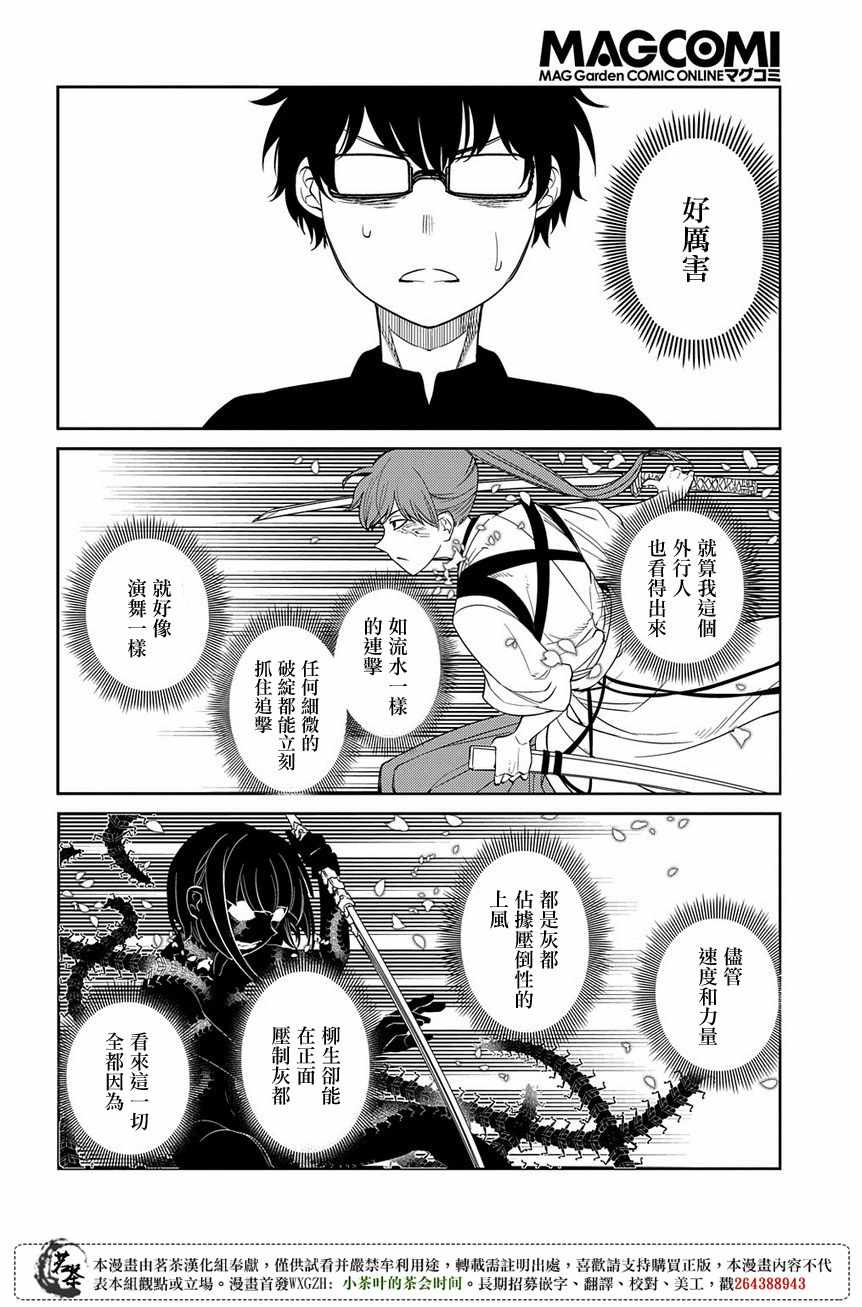 《轮回的花瓣》漫画 048集