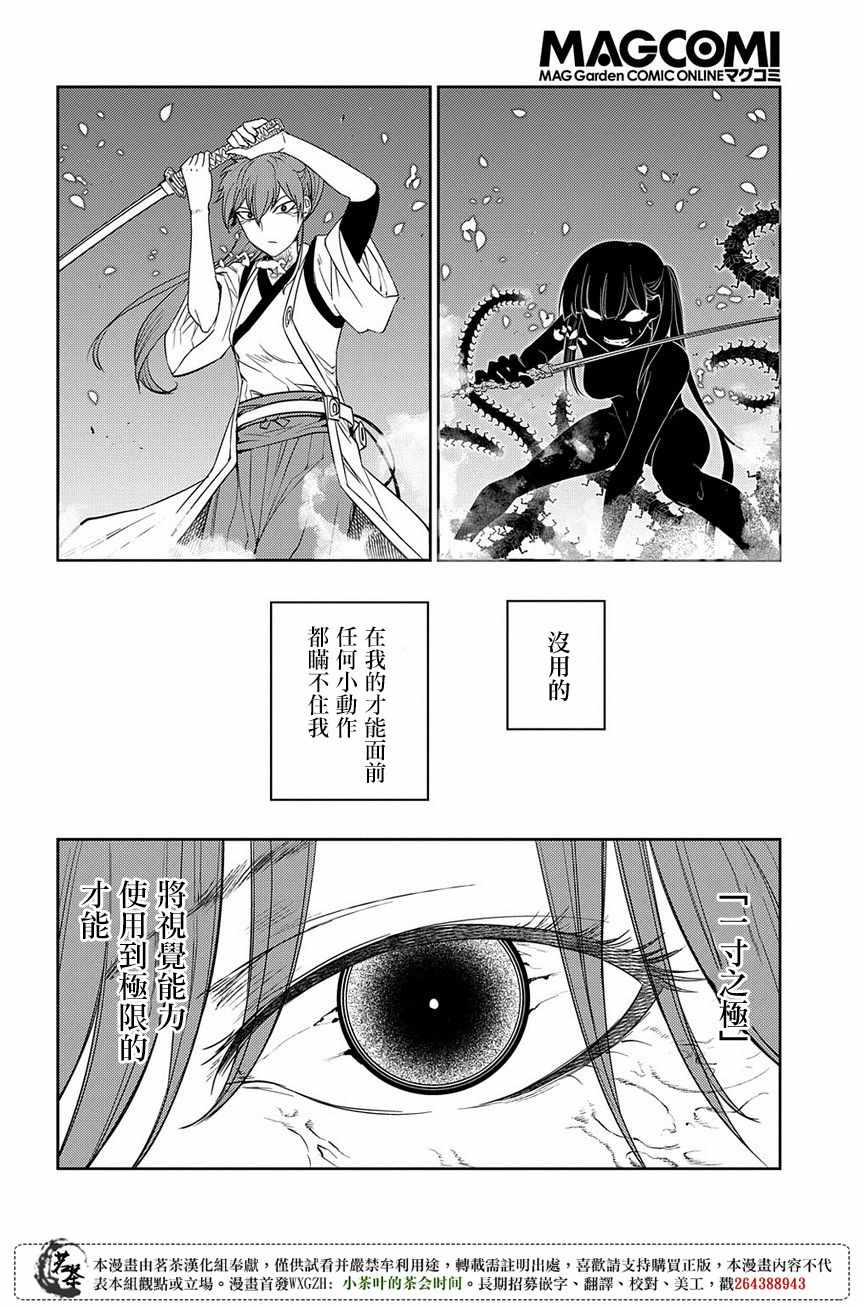 《轮回的花瓣》漫画 048集