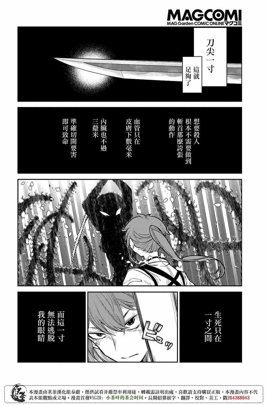 《轮回的花瓣》漫画 048集