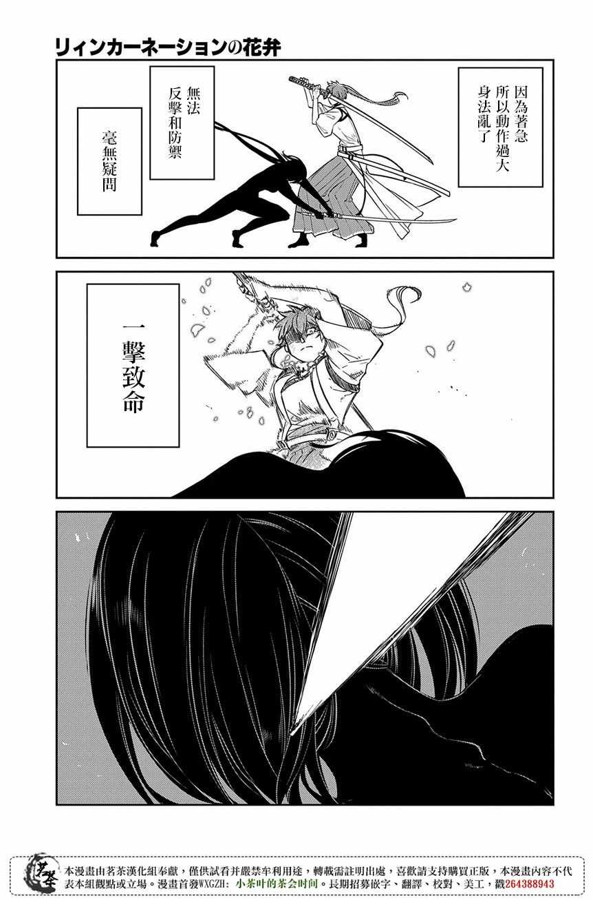 《轮回的花瓣》漫画 048集