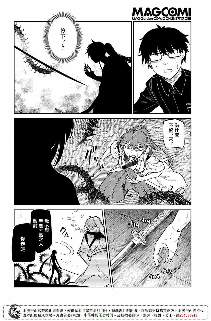 《轮回的花瓣》漫画 048集