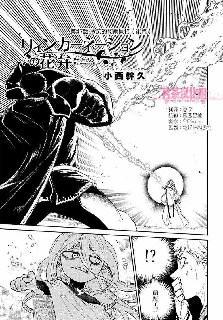 《轮回的花瓣》漫画 054集