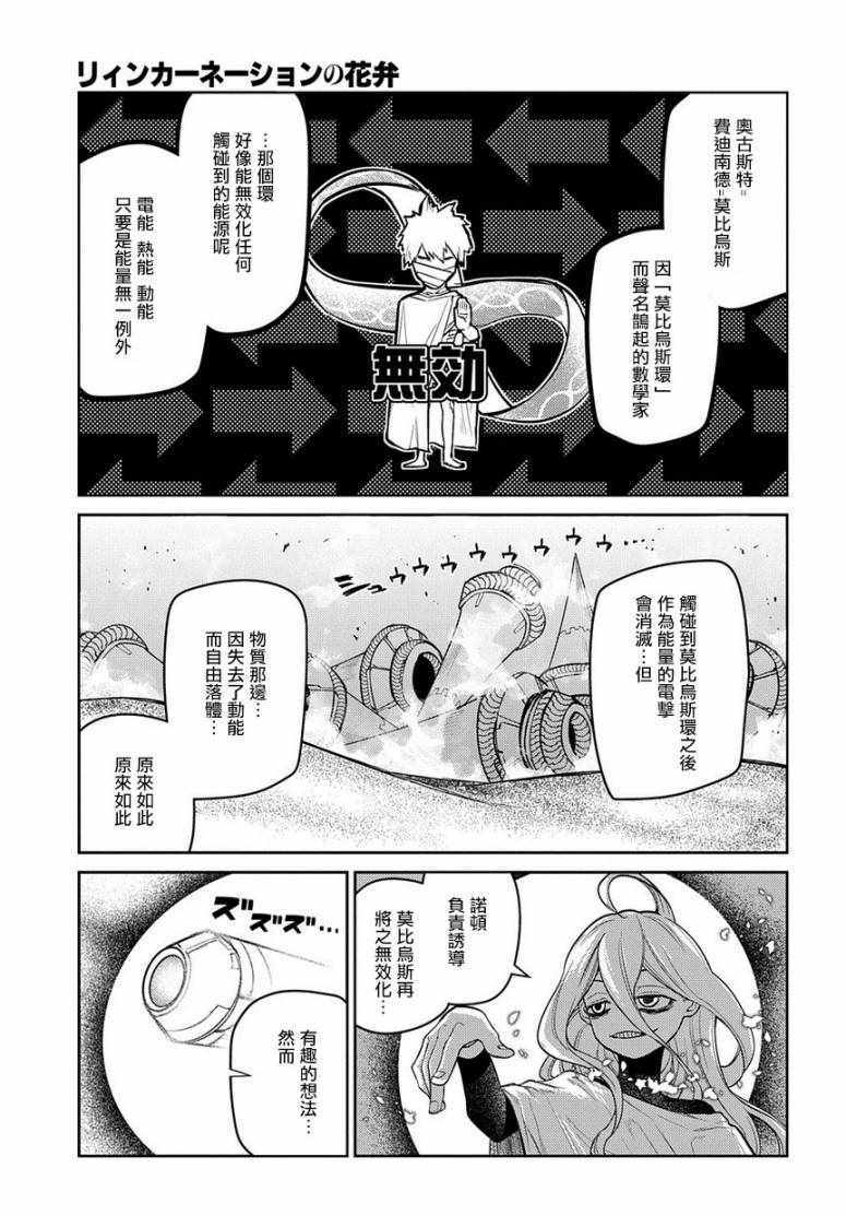 《轮回的花瓣》漫画 054集