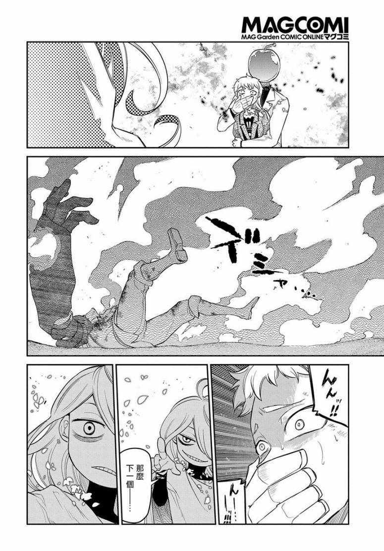 《轮回的花瓣》漫画 054集