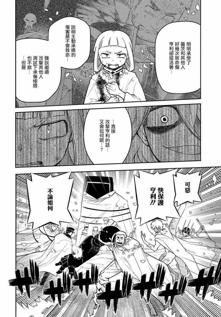 《轮回的花瓣》漫画 054集