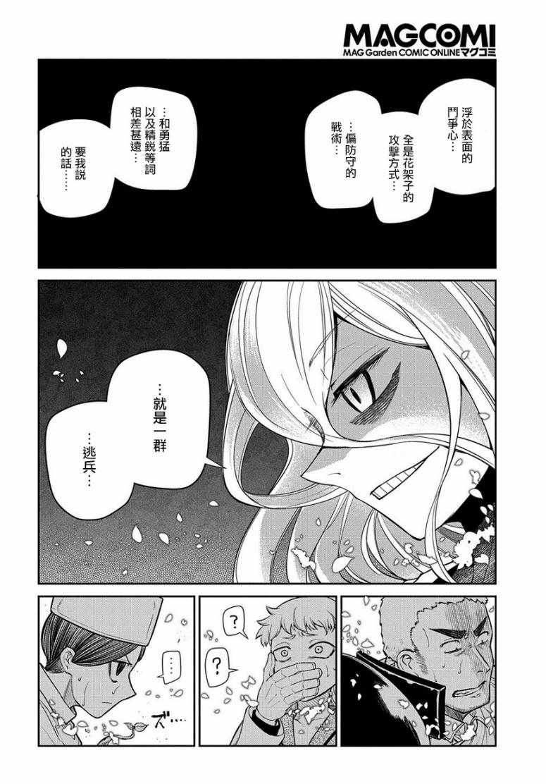 《轮回的花瓣》漫画 054集