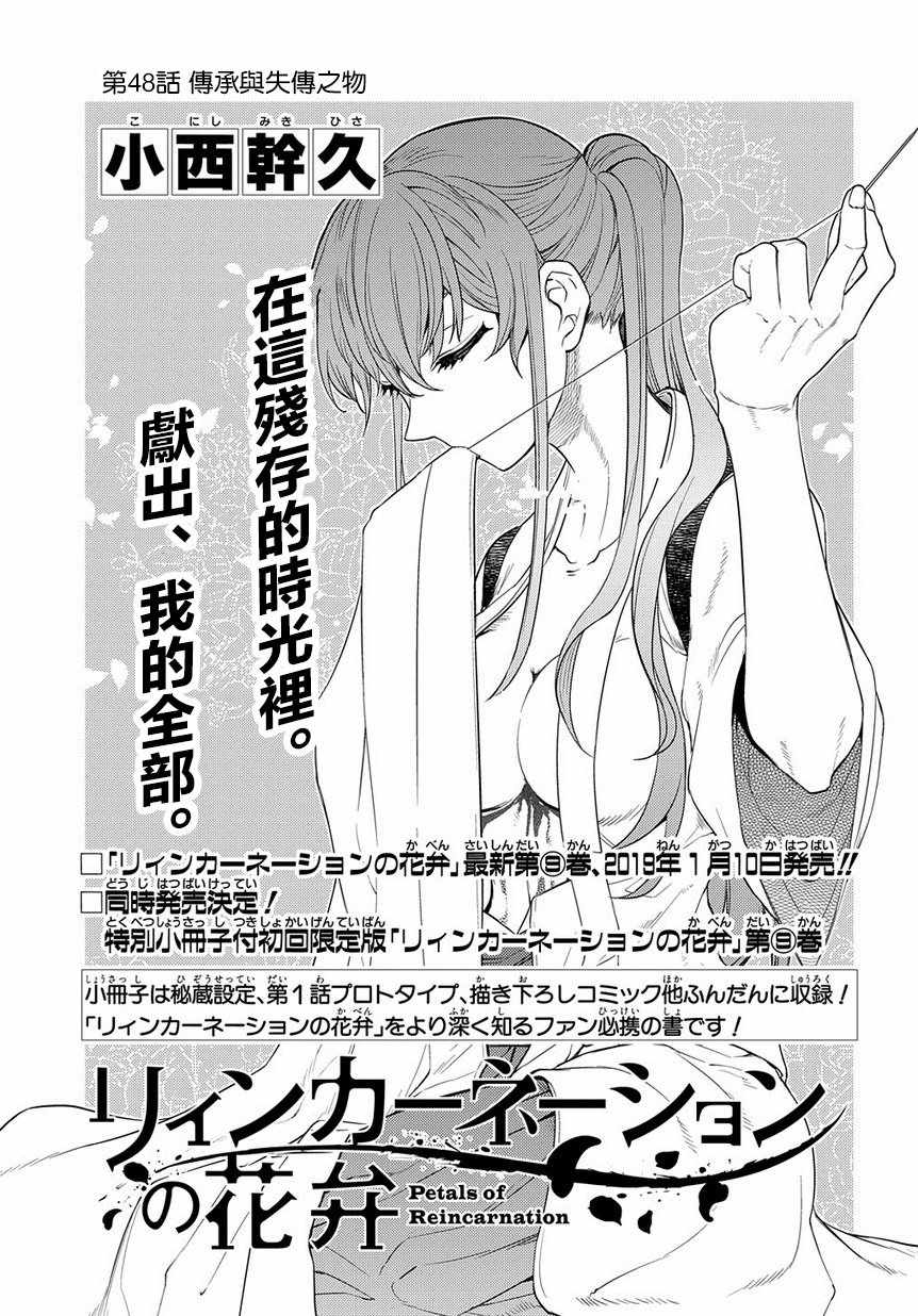 《轮回的花瓣》漫画 055集