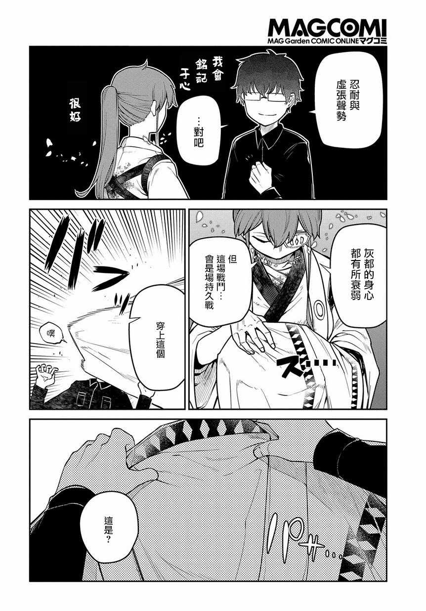 《轮回的花瓣》漫画 055集