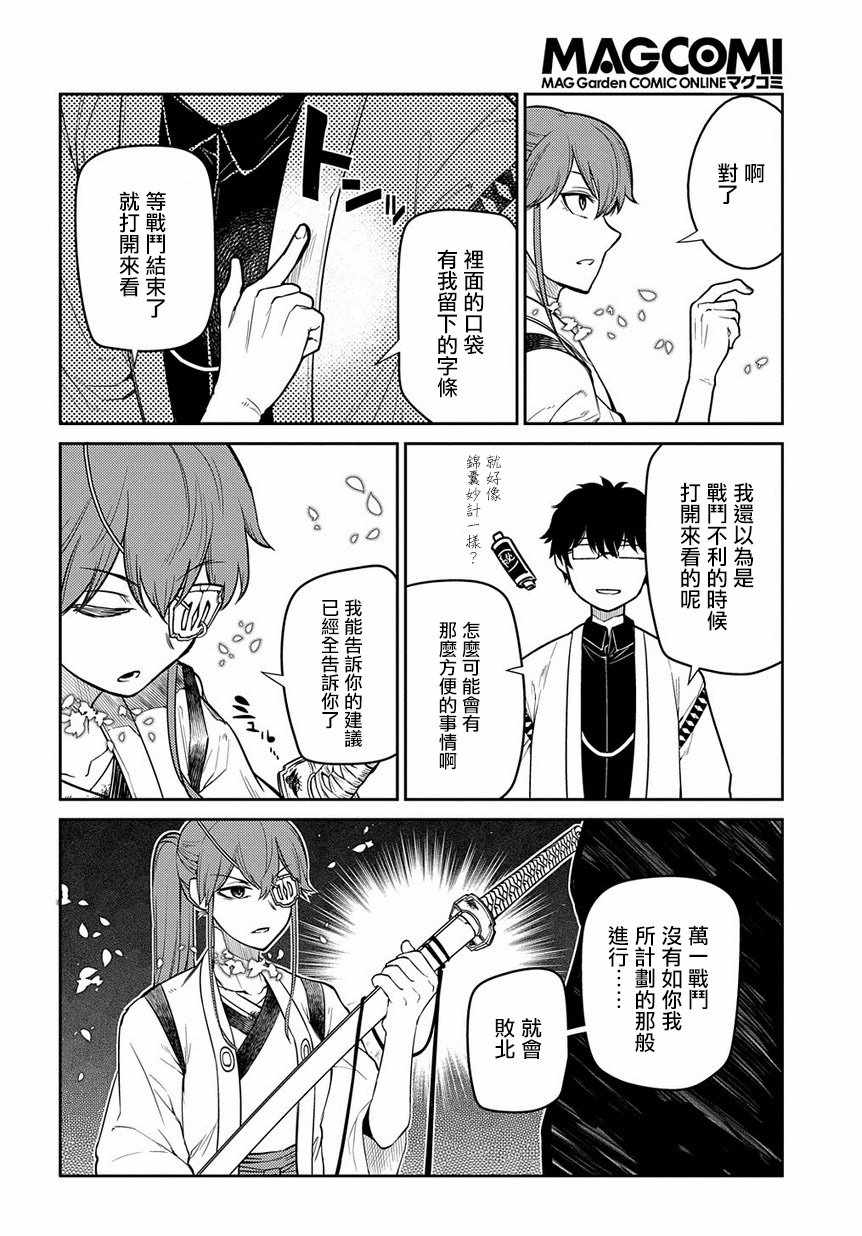 《轮回的花瓣》漫画 055集