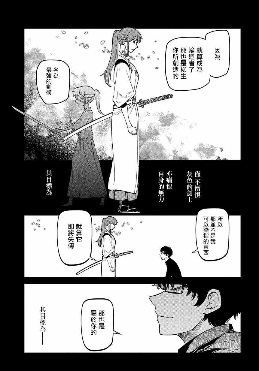 《轮回的花瓣》漫画 055集