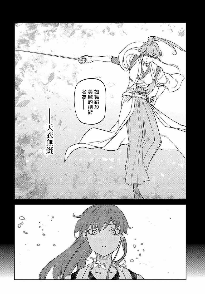 《轮回的花瓣》漫画 055集