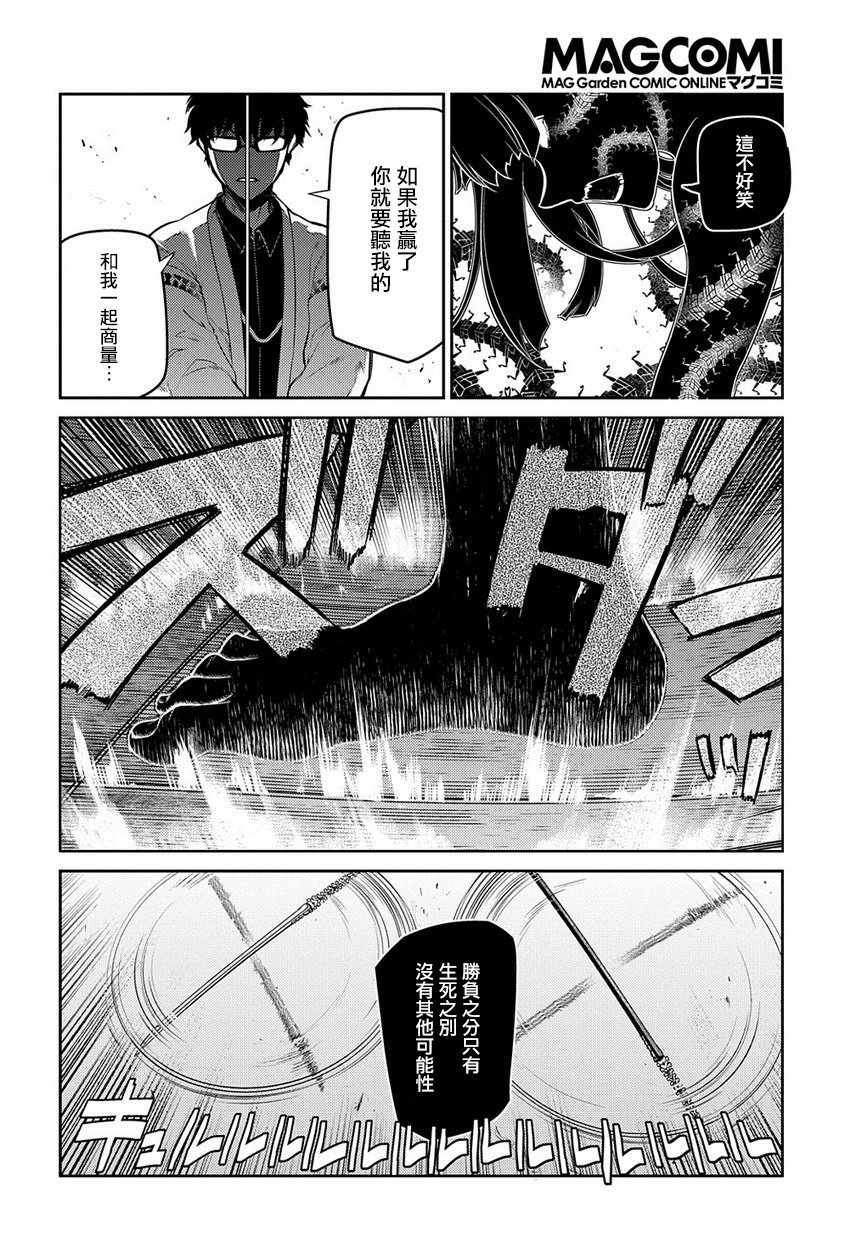 《轮回的花瓣》漫画 055集