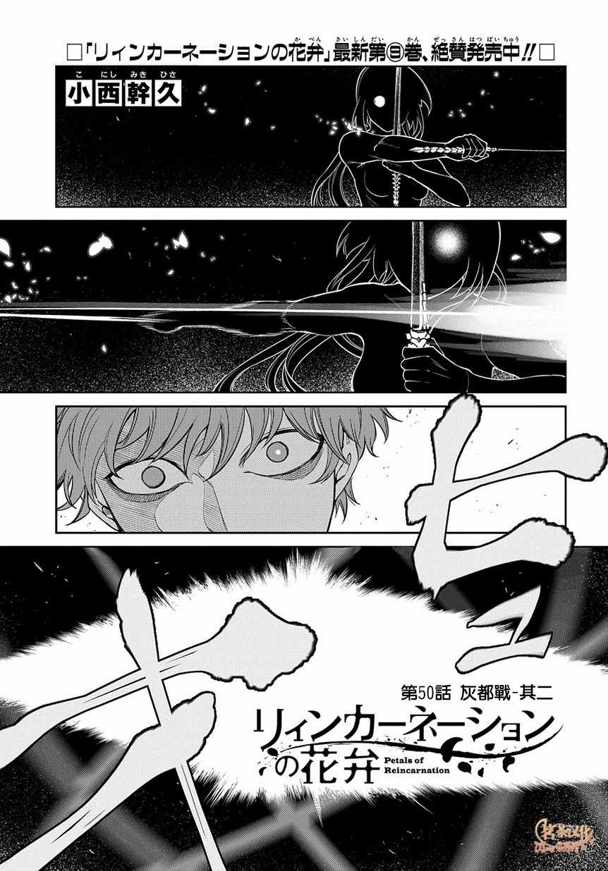 《轮回的花瓣》漫画 057集