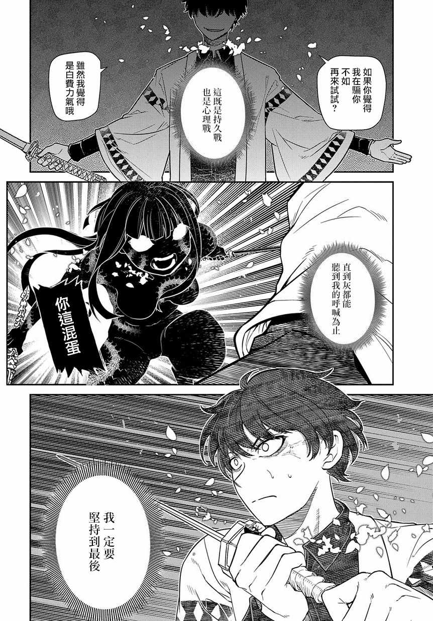 《轮回的花瓣》漫画 057集