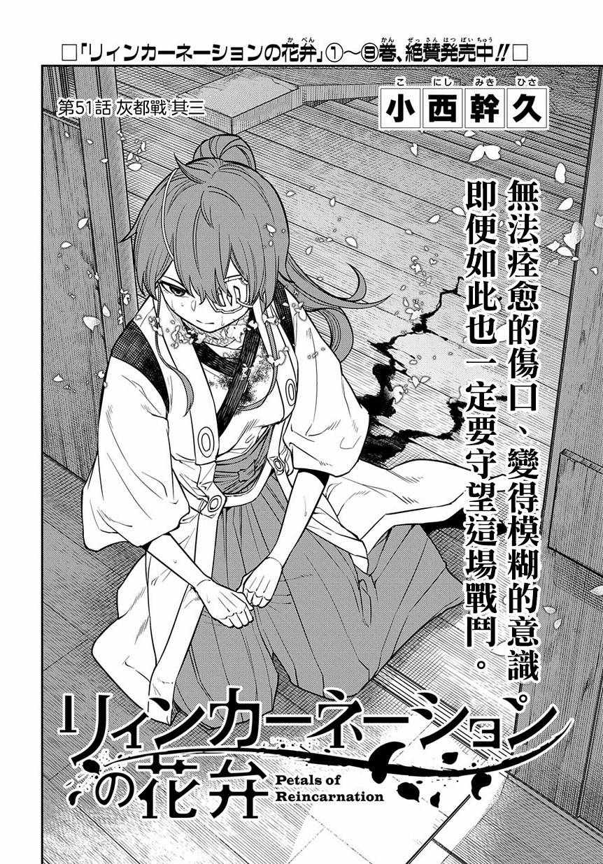 《轮回的花瓣》漫画 058集