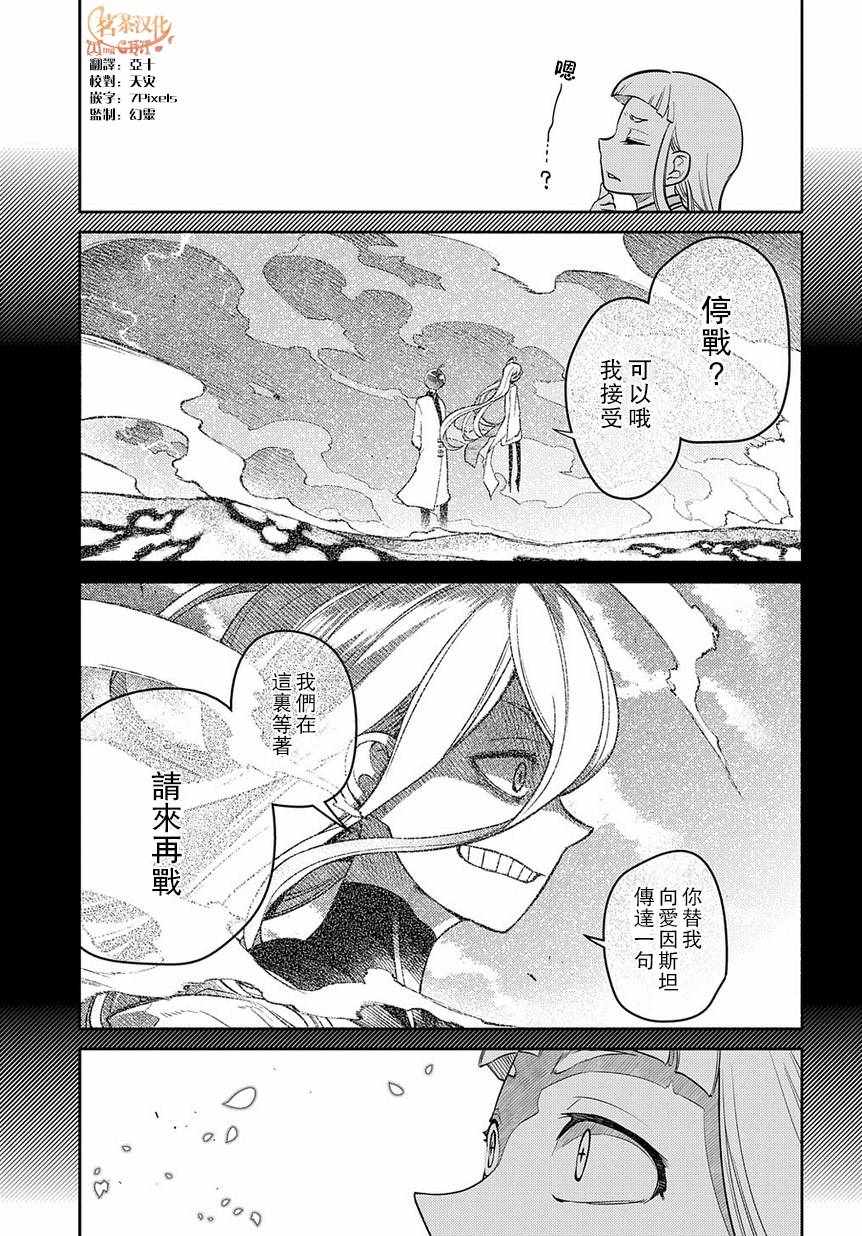 《轮回的花瓣》漫画 061集