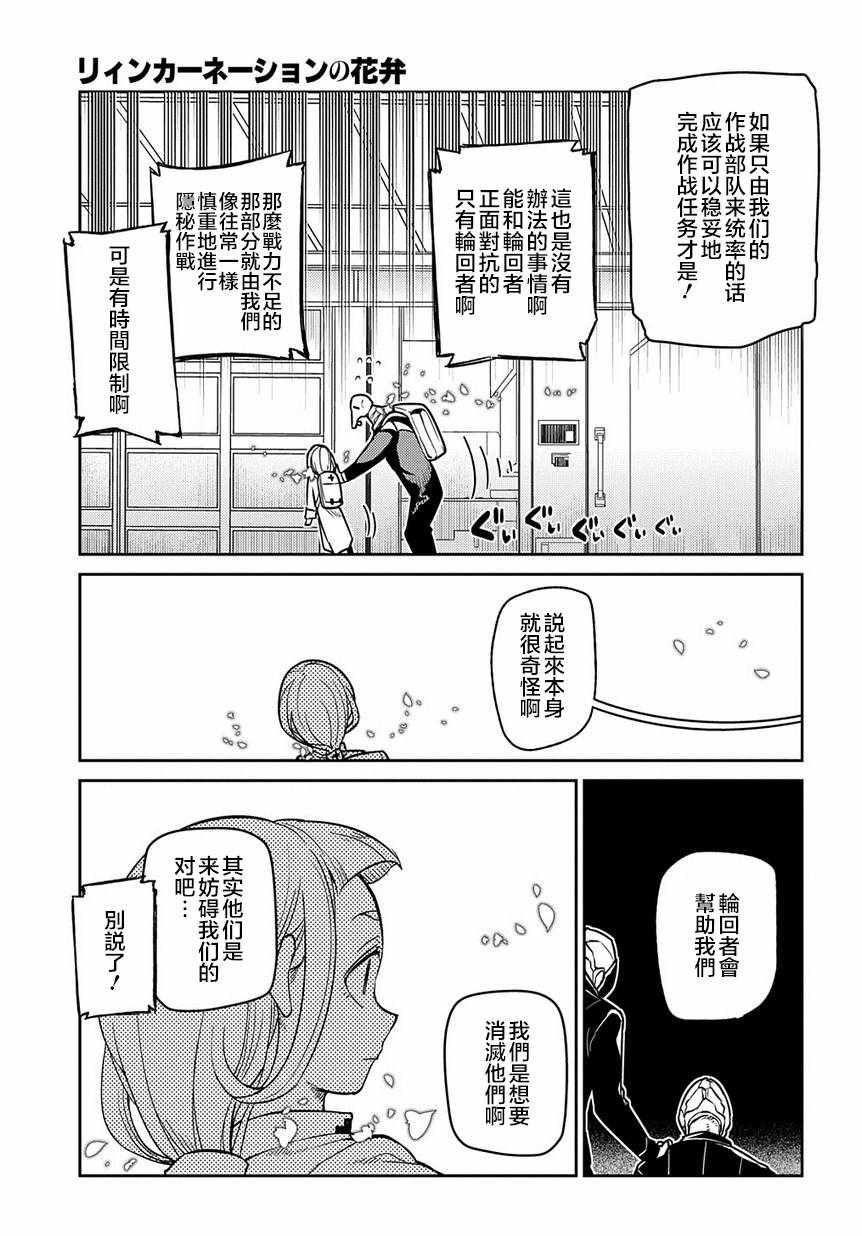 《轮回的花瓣》漫画 061集