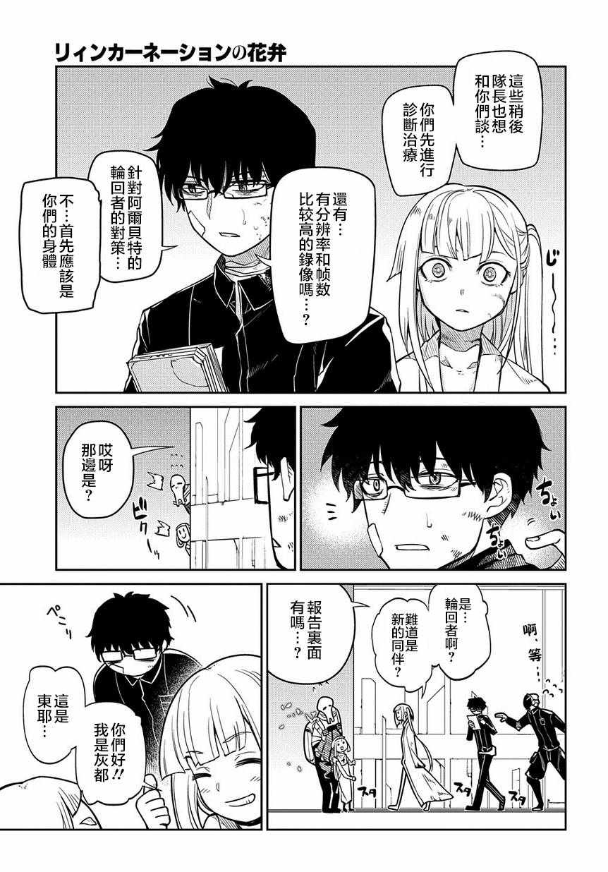 《轮回的花瓣》漫画 061集