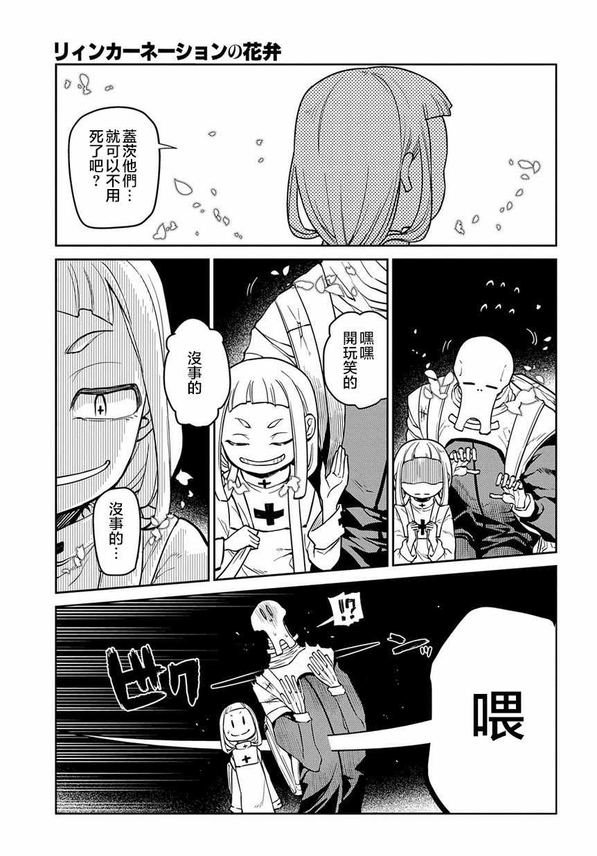 《轮回的花瓣》漫画 062集