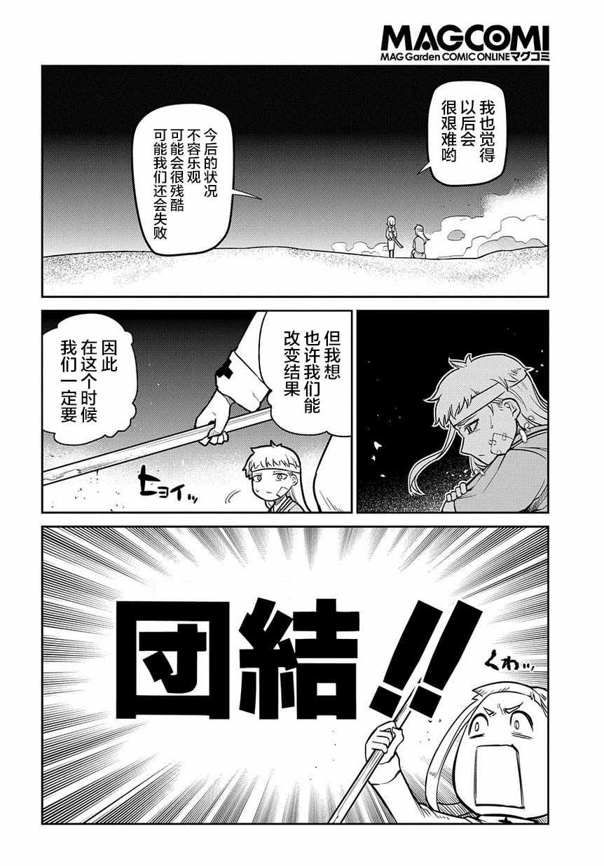 《轮回的花瓣》漫画 064集