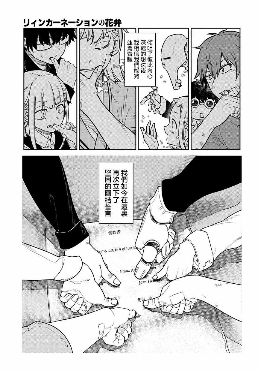 《轮回的花瓣》漫画 064集