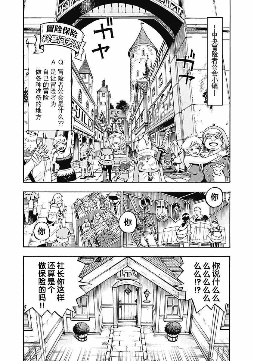 《Lycanthrope冒险保险》漫画 冒险保险 001集