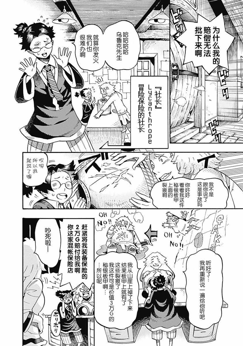 《Lycanthrope冒险保险》漫画 冒险保险 001集