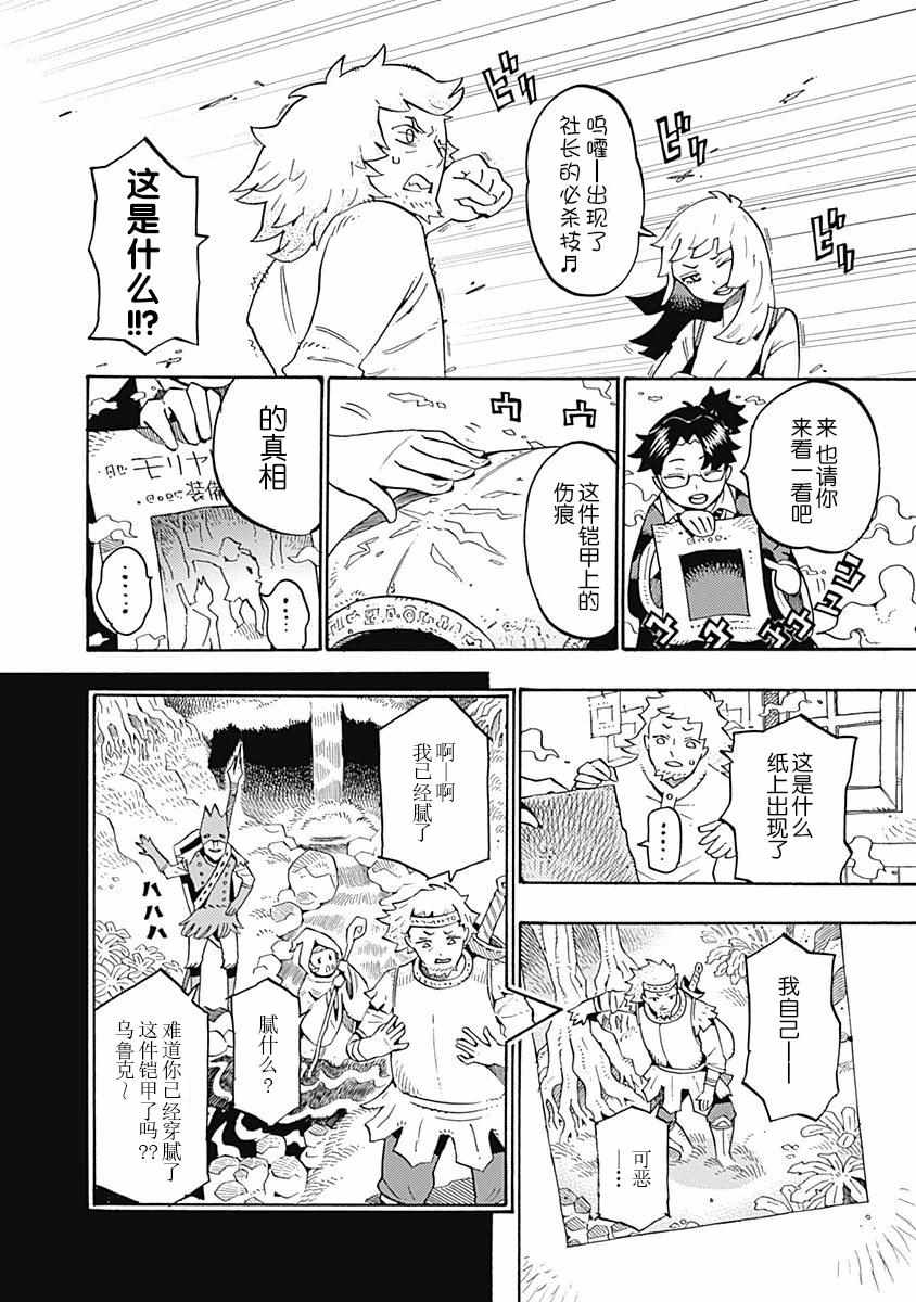 《Lycanthrope冒险保险》漫画 冒险保险 001集