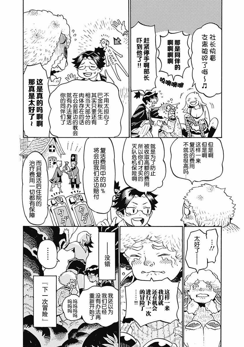 《Lycanthrope冒险保险》漫画 冒险保险 001集