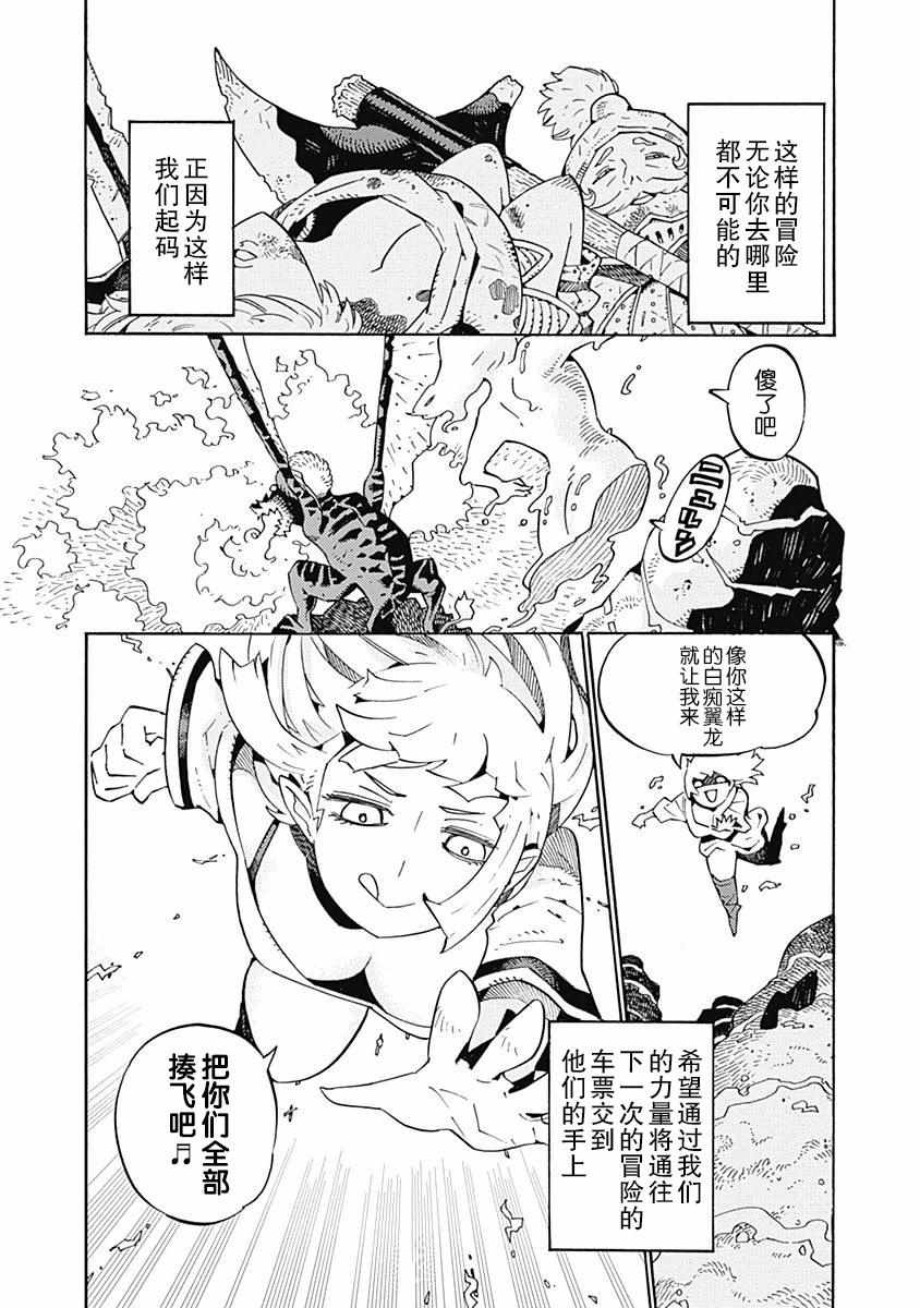 《Lycanthrope冒险保险》漫画 冒险保险 001集