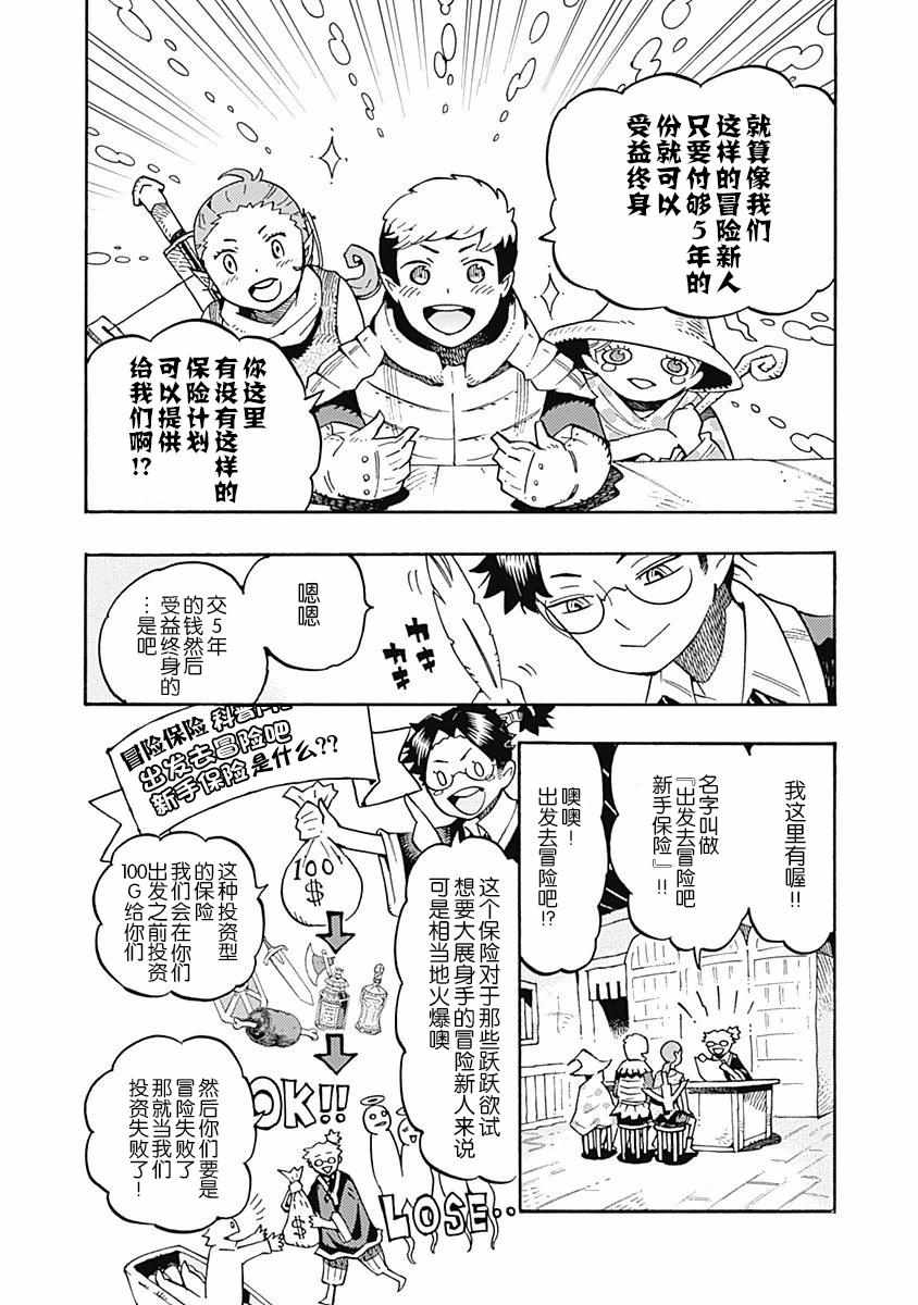 《Lycanthrope冒险保险》漫画 冒险保险 002集