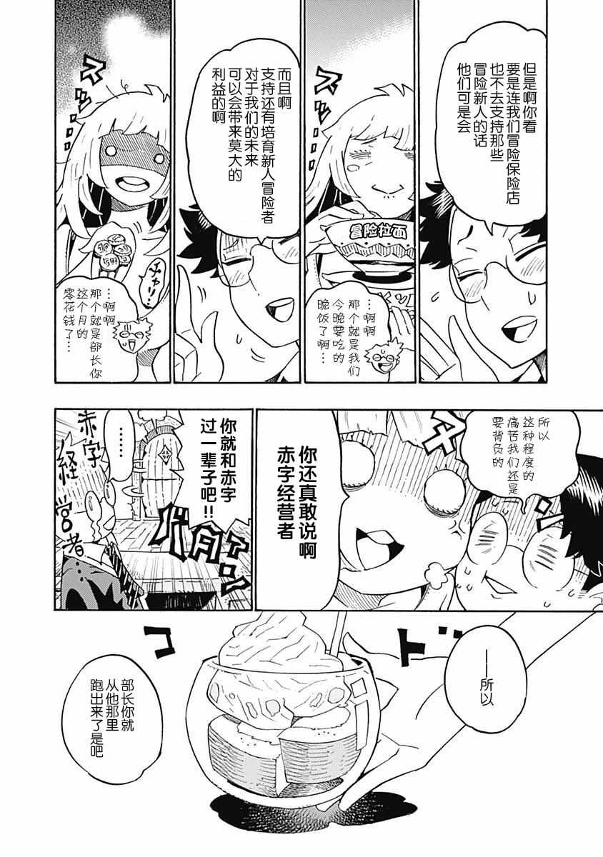 《Lycanthrope冒险保险》漫画 冒险保险 002集