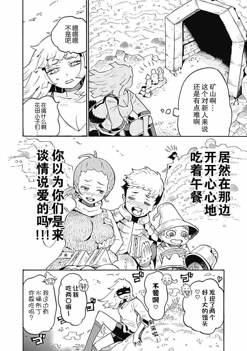 《Lycanthrope冒险保险》漫画 冒险保险 002集